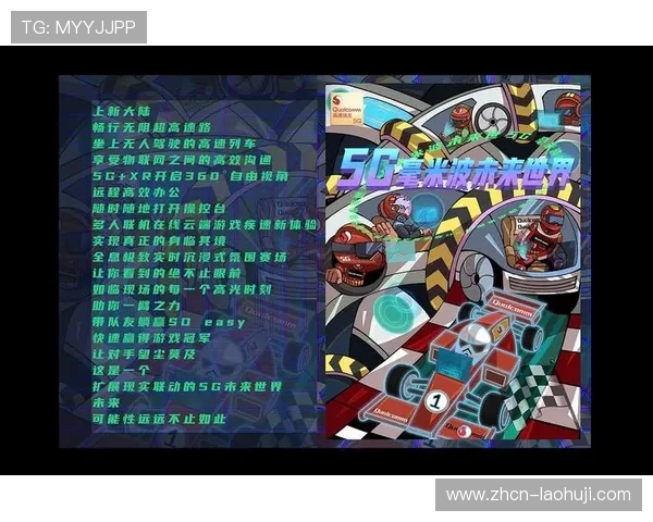 5g新游戏带来极致沉浸体验，开启未来游戏新纪元